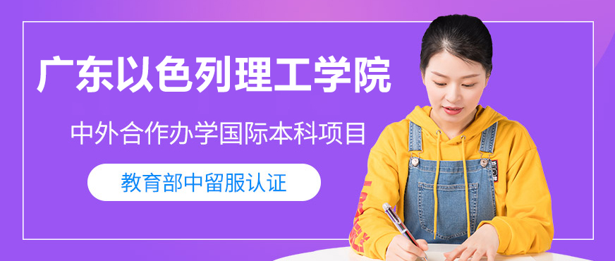 广东以色列理工学院校园全景