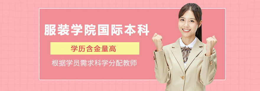 北服国际教育中心