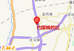  重庆市巴国城校区