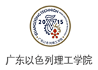 广东以色列理工学院国际本科