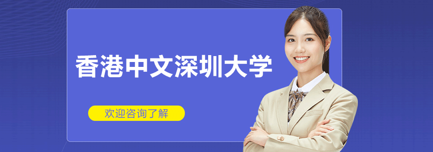 港中大深圳校园全景