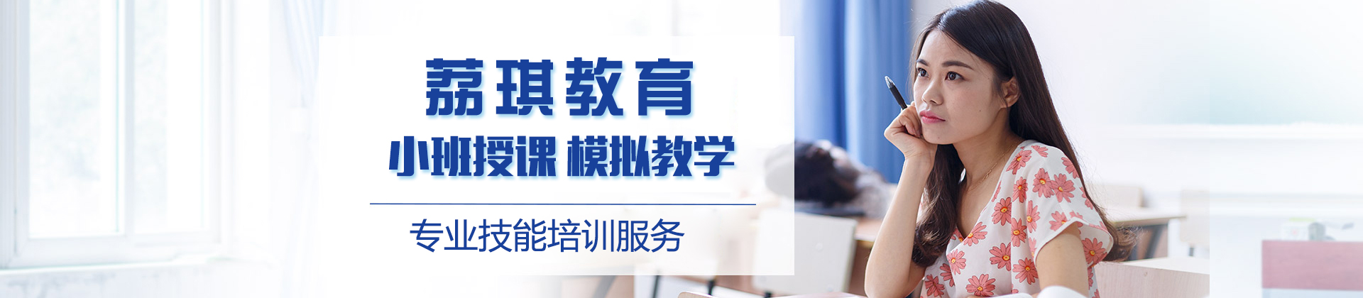 杭州荔琪教育