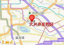 大兴亦庄校区