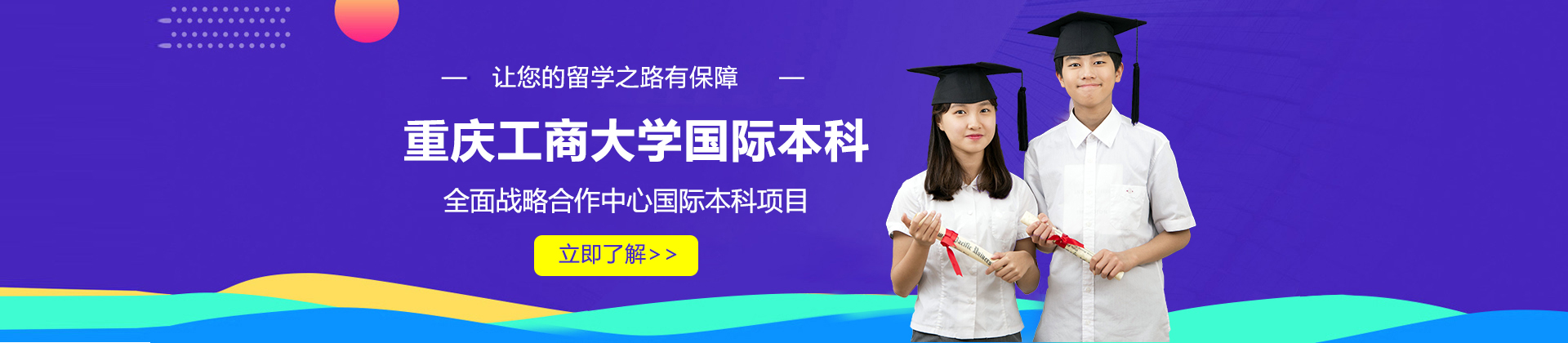 重庆工商大学国际本科项目