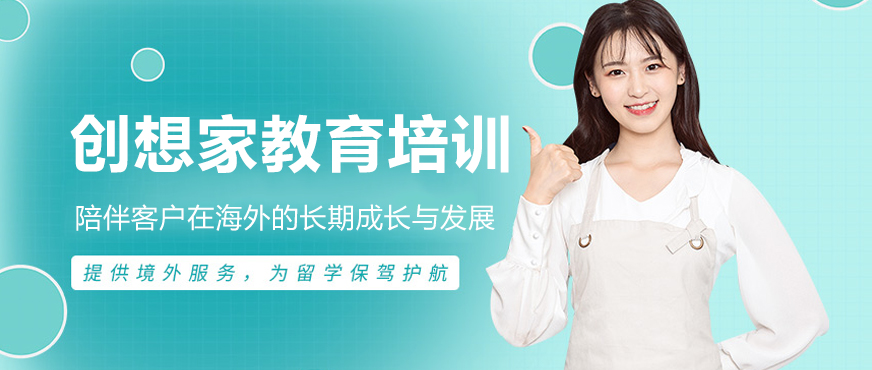 深圳创想家教育服务体系