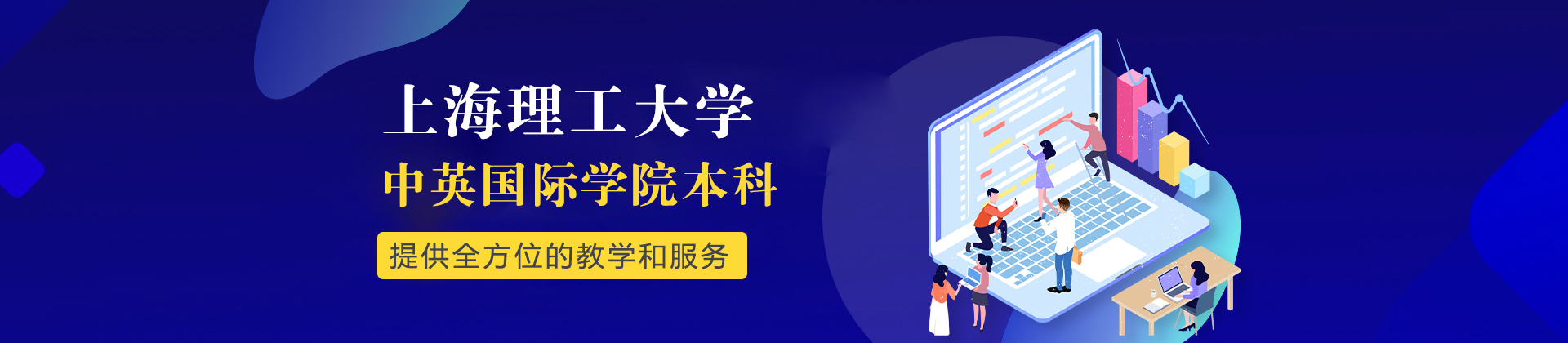 上海理工大学中英国际本科
