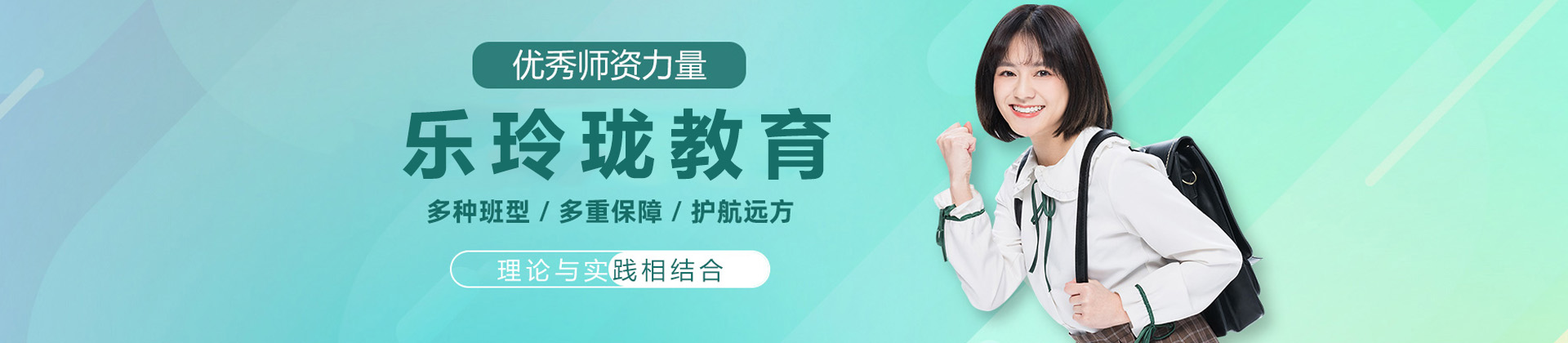 重庆乐玲珑教育