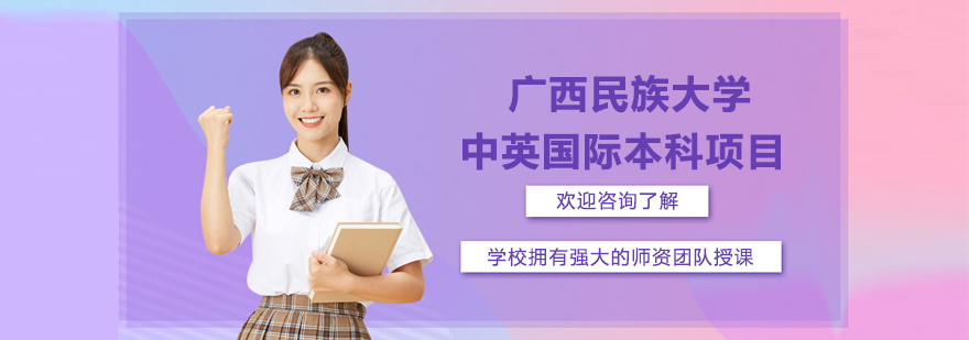 中英会计学本科项目