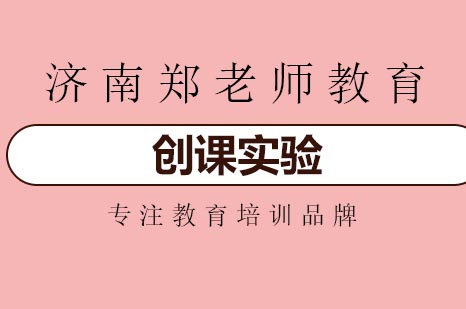 创课实验辅导班