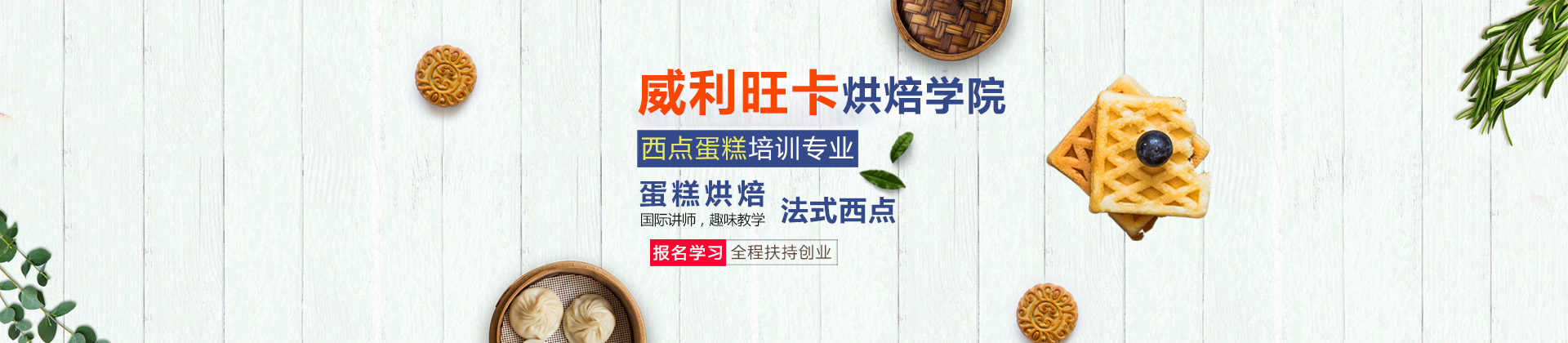 上海威利旺卡