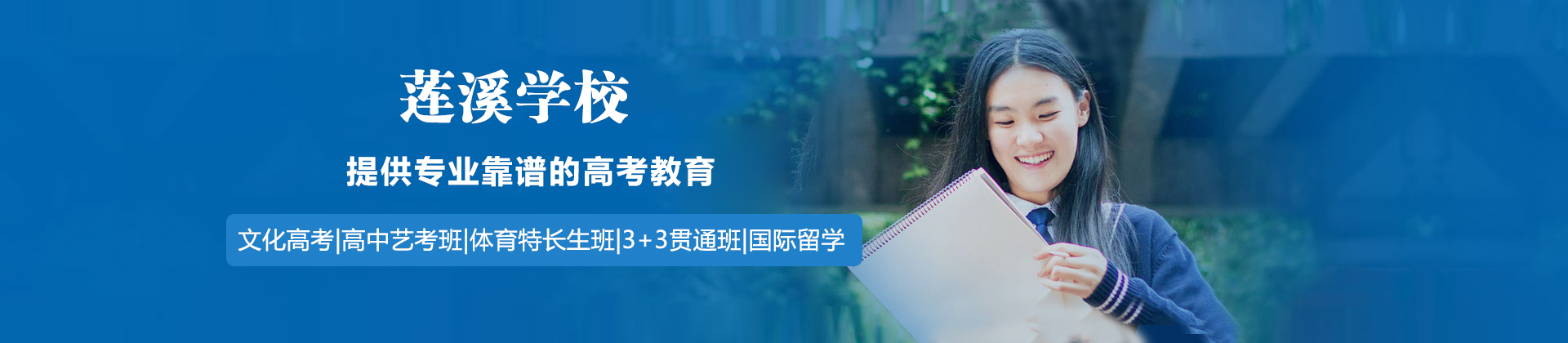 上海开大附中莲溪高中