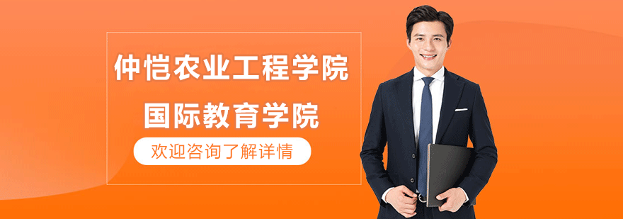 仲恺国际教育中心