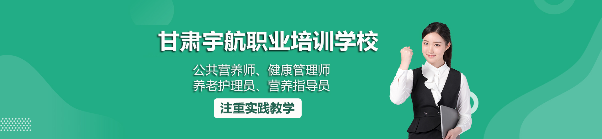 甘肃宇航职业培训学校