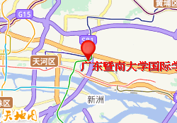 广东暨南大学国际学院
