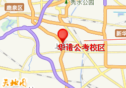 华诺公考校区