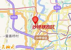 沙坪坝校区