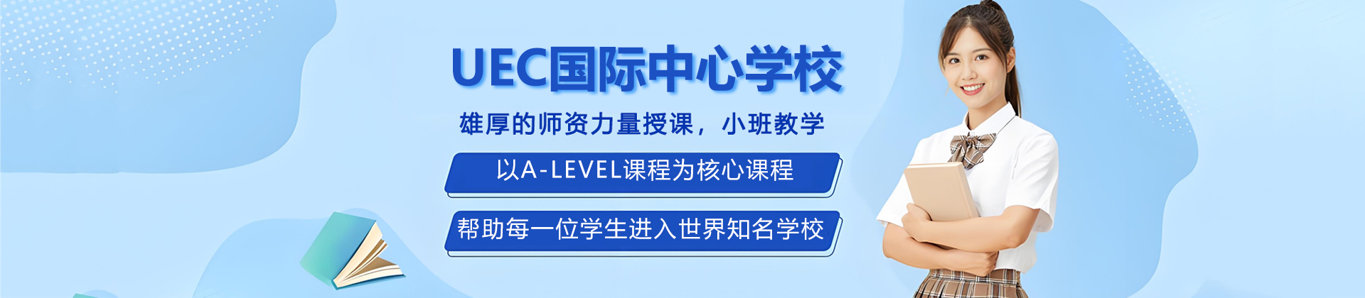 上海UEC国际中心学校