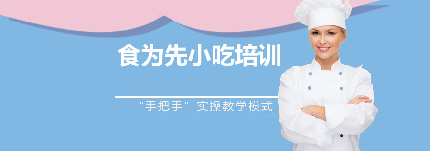 食为先实训环境