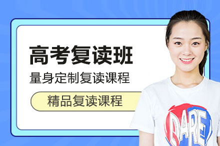 广州高考复读班