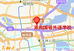 苏州国裕外语学校