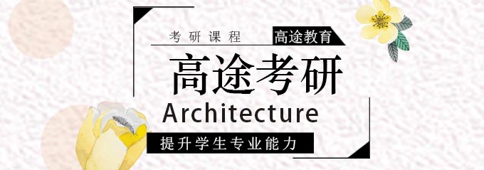 高途考研课堂实景