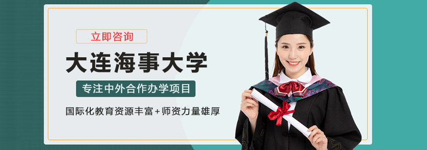 大连海事大学主校区全景