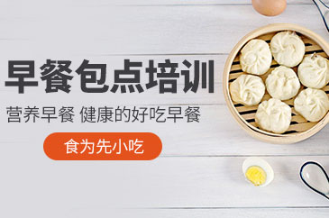 衡阳早餐包点培训班