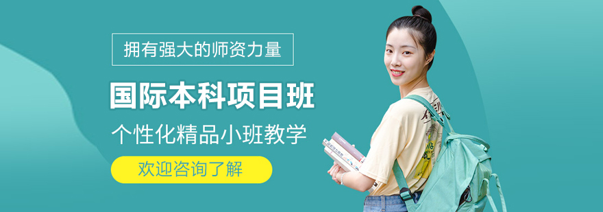 北京建筑大学国际本科