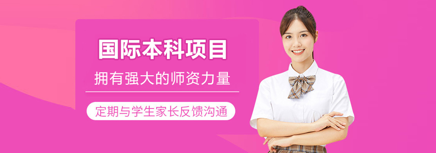 北京工商大学国际本科