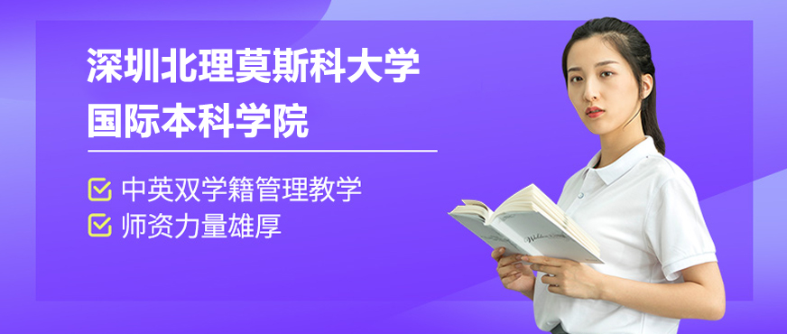 深圳北理莫斯科大学主楼