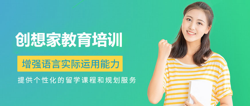 深圳创想家教育服务体系
