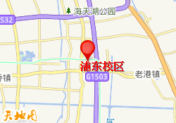 浦东校区