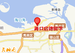 海口启德留学