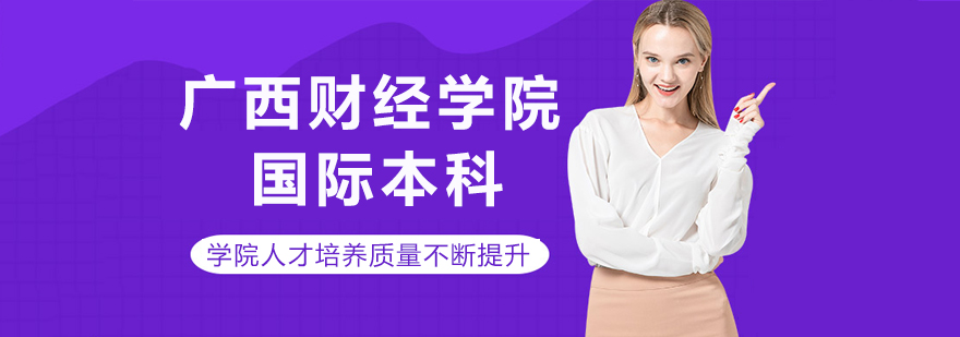 广西财经学院国际合作教学场景