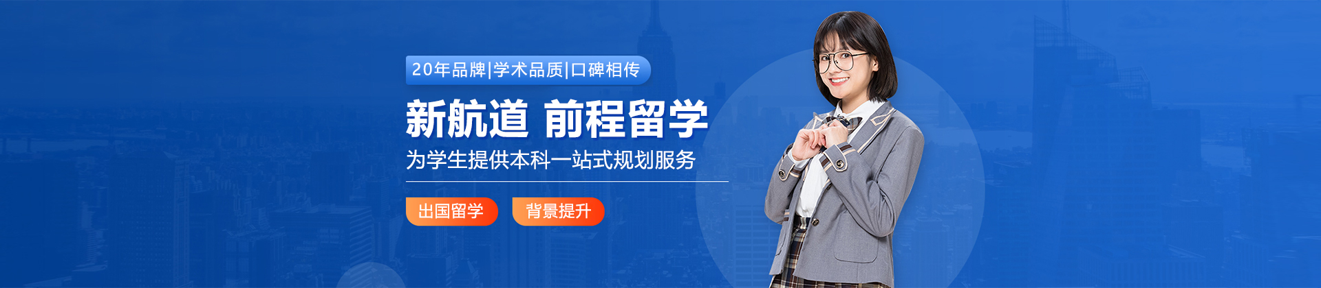 上海新航道前程留学