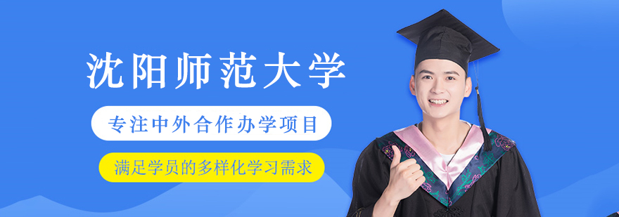 沈阳师范大学教学大楼