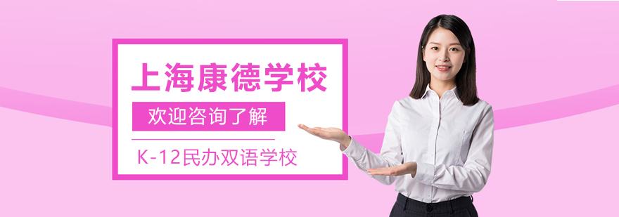 上?？档聦W(xué)校