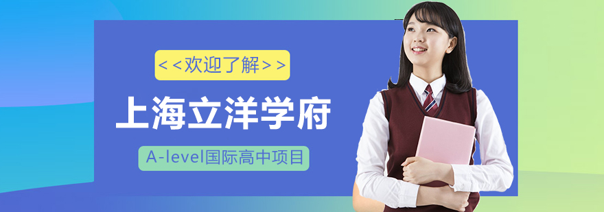 上海立洋学府