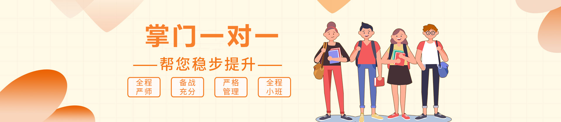 掌门一对一