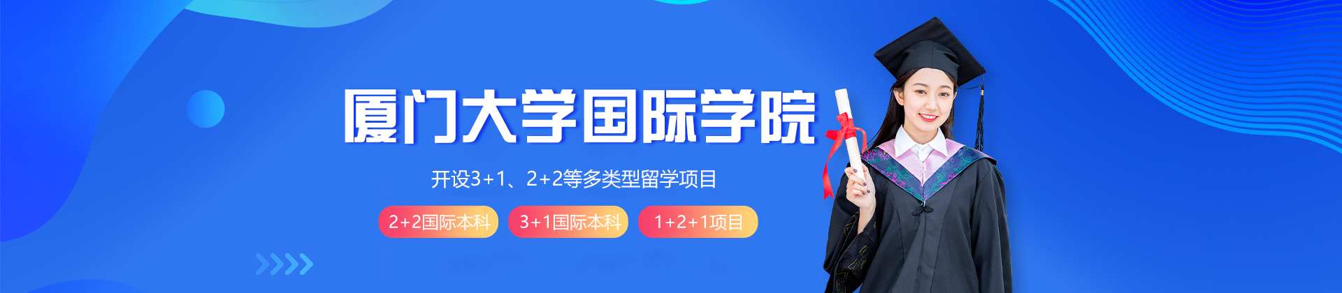 厦门大学国际学院