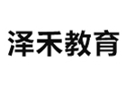 青岛泽禾教育
