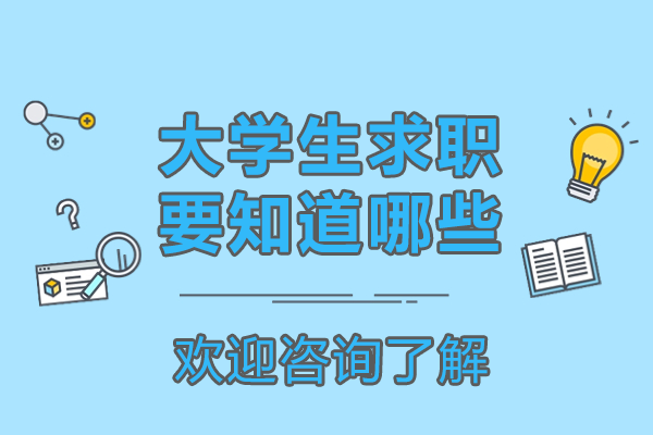 應(yīng)屆生全攻略：從五險(xiǎn)一金到勞動(dòng)合同避坑指南