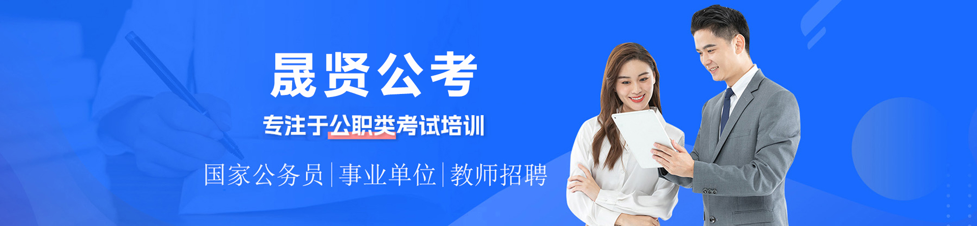 成都晟贤公考