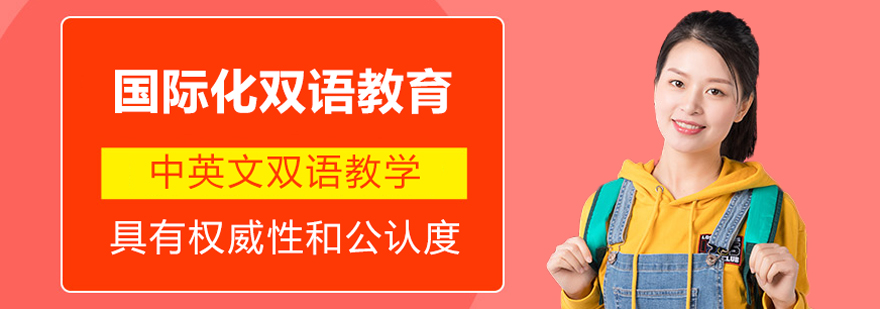 北京新东方国际双语学校