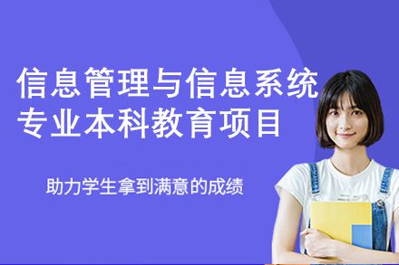 美国西卡罗莱纳大学信息管理与信息系统专业本科教育项目