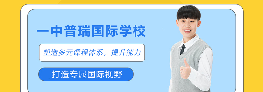贵阳普瑞国际学校全景