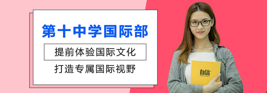 昆明第十中学国际部校园环境