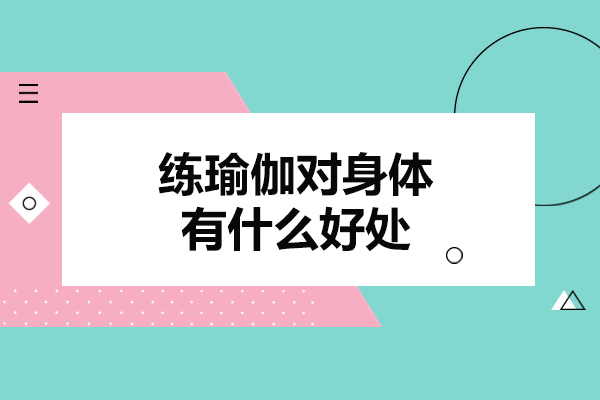 西安专业瑜伽课程全方位解析