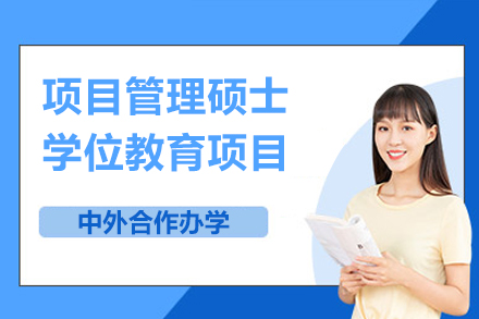 加拿大魁北克大学席库提米分校项目管理硕士学位教育项目