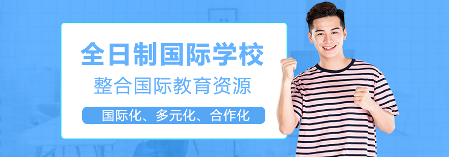 北外同文外国语学校校园环境